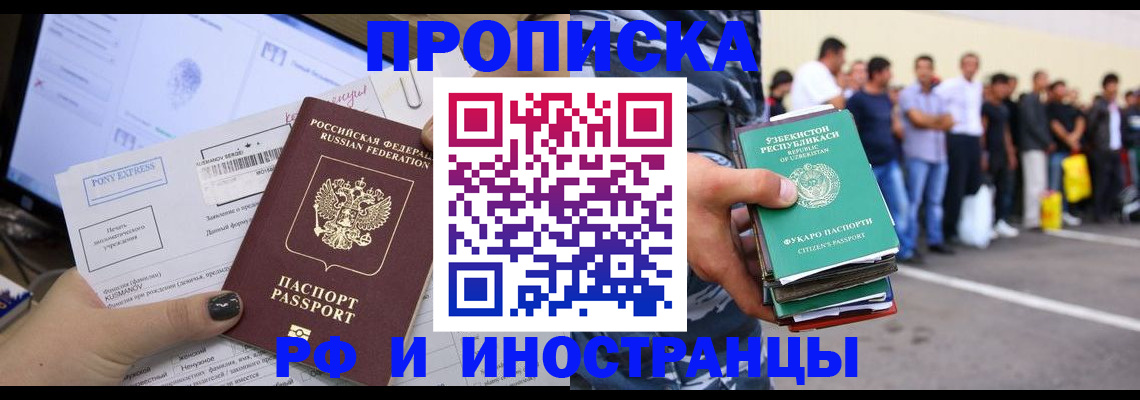 прописка законно в Моздоке