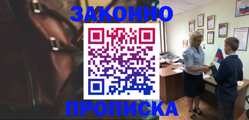 прописка от собственника в Моздоке